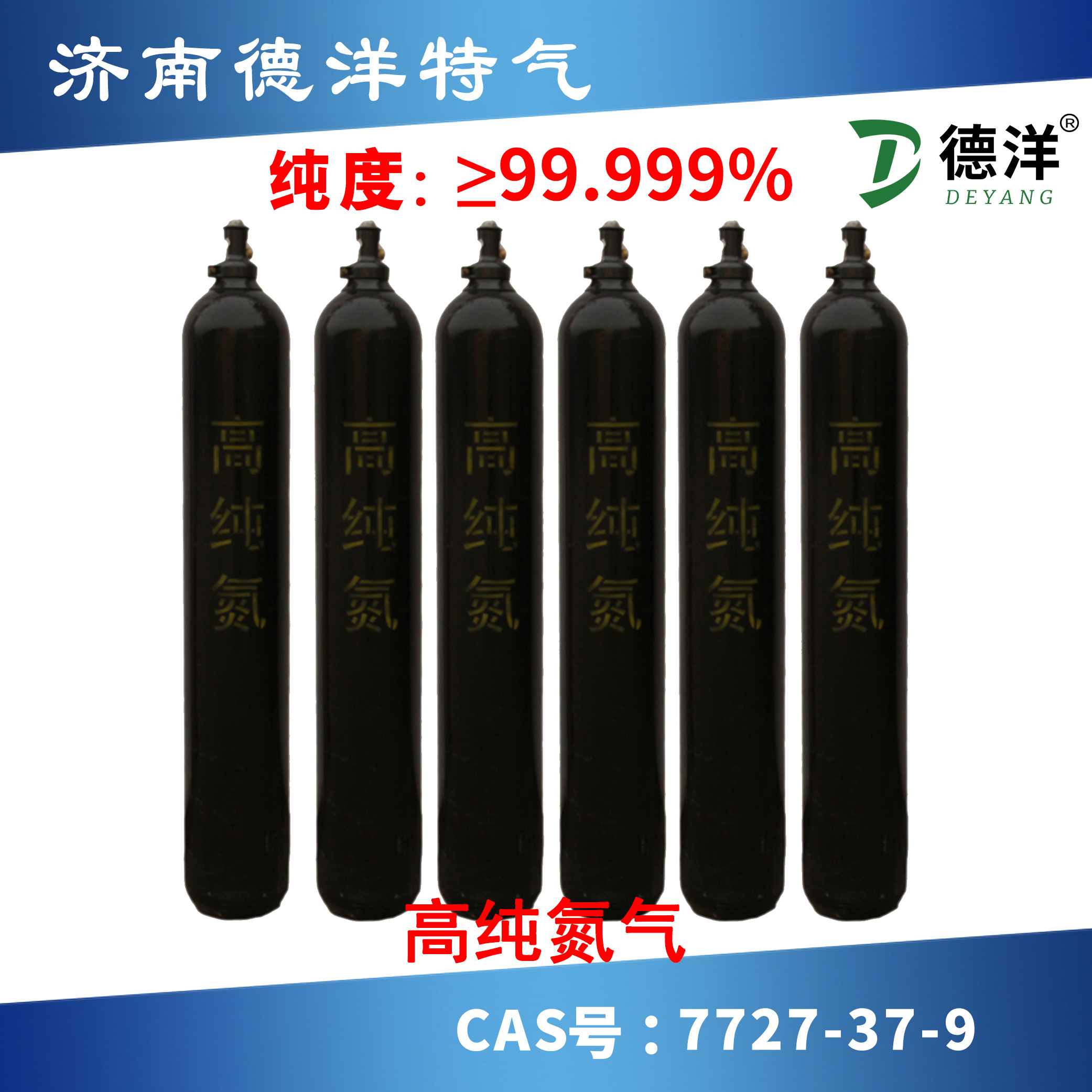 高纯氮气