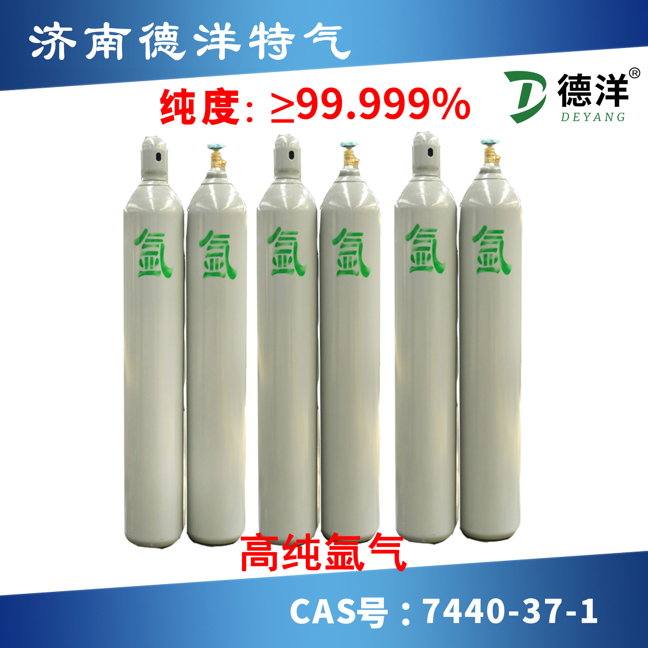 高纯氩气