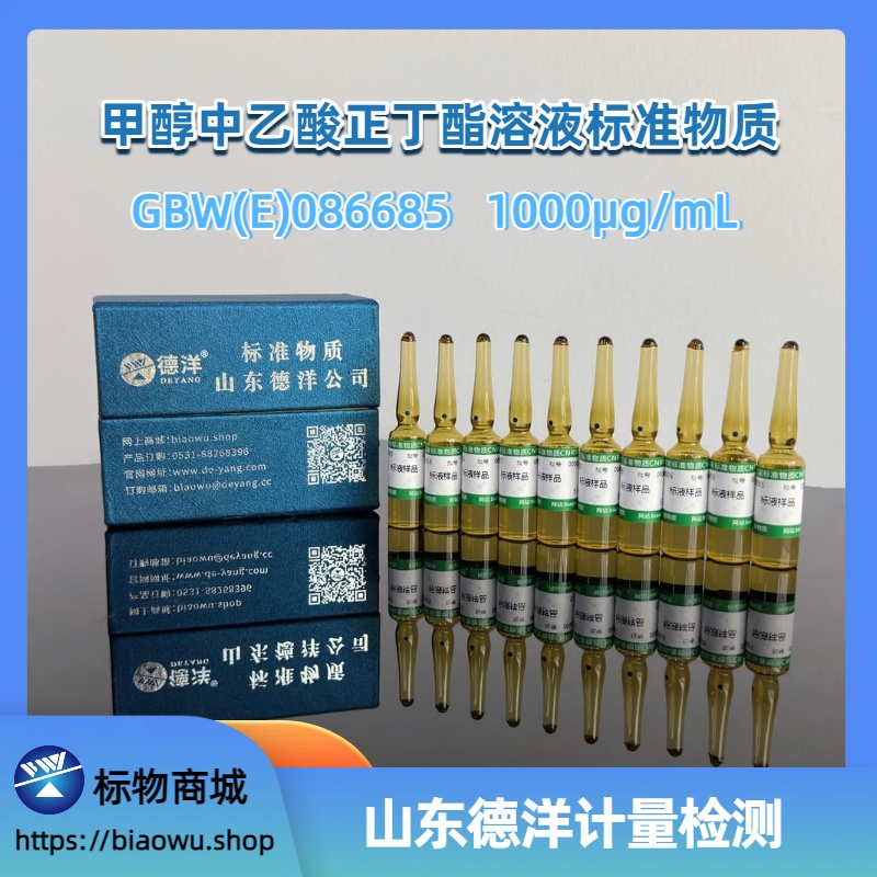 二硫化碳中乙酸正丁酯溶液标准物质
