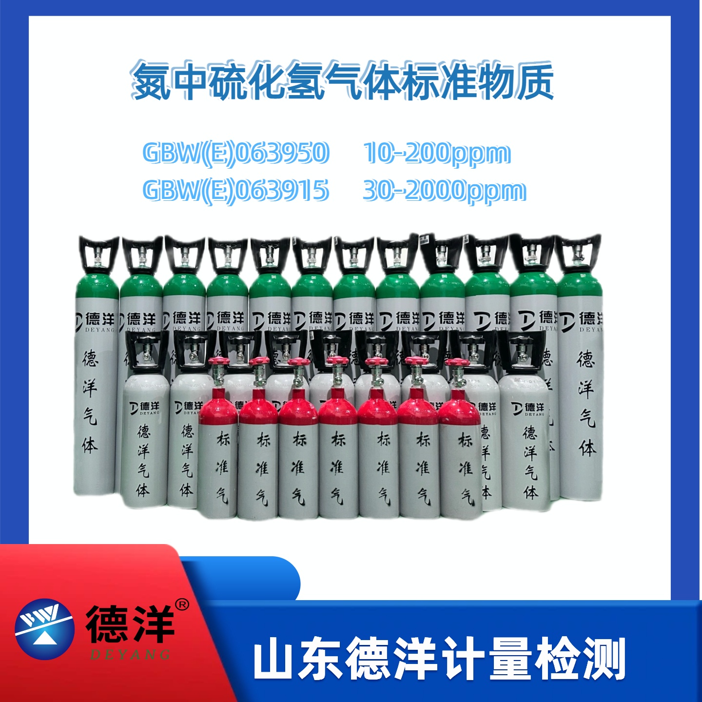 氮中硫化氢气体标准物质