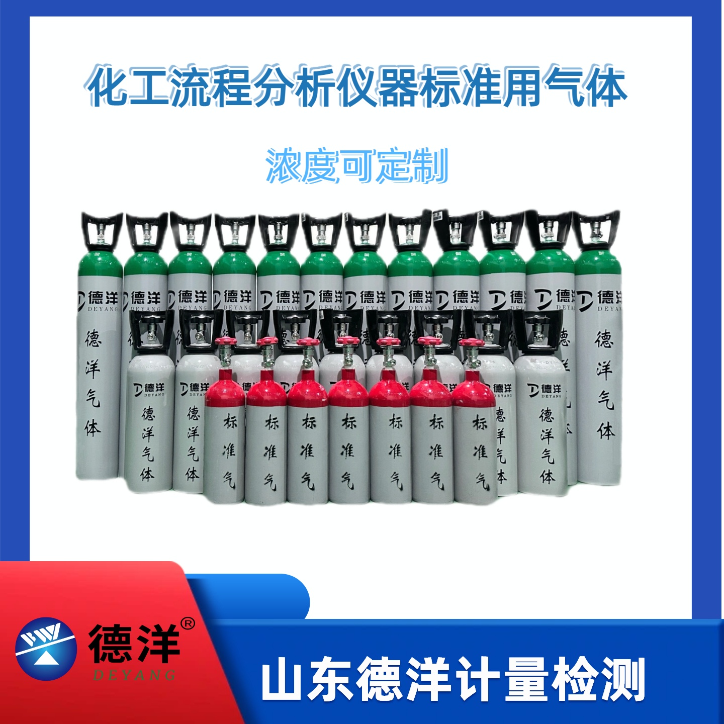 化工流程分析仪器标准用气体